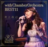 with ChamberOrchestra BEST11